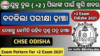 Big Changes in Odisha Plus Two Exam Pattern | +2 Board Exam Pattern 2021 Odisha | CHSE +2 Exam 2021