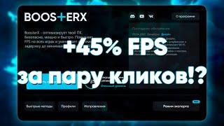 Прога для оптимизации Windows 11/10. BoosterX Релиз.