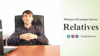 Диалог: Хешу табор / Relatives englishkhona dialogue