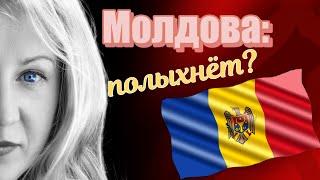 Будет ли мир в Молдове в ближайшие годы (2022-2024)?