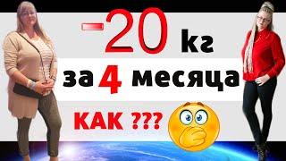 Как похудеть Без Спорта и Диет - 20 кг | Сибирское Здоровье продукция | Бады  для похудения