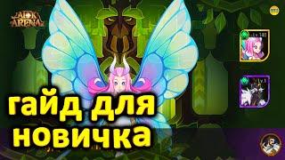 AFK ARENA ГАЙД ДЛЯ НОВИЧКА АРТЕФАКТ, СОСТАВ КОМАНДЫ, СКИН И ПРИЗЫВ (темы в содержании) #AFKArena