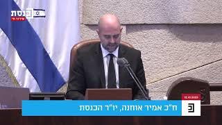 ישיבת מליאת הכנסת שבא צורפו שרים לממשלה ושינוי תפקידים בממשלה עקב מלחמת חרבת ברזל