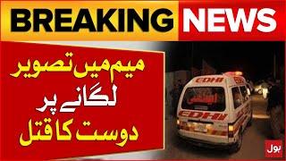 Saddest Incident | Latest Updates From Sargodha | Breaking News Today