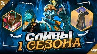 СЛИВЫ 1 СЕЗОНА MARVEL RIVALS. НОВАЯ КАРТА И ГЕРОИ.