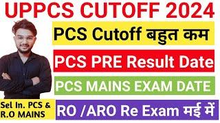 UPPSC cut off 2024 /uppcs expected cutoff 2024 / uppcs 2024 cutoff /  pcs mains exam date #uppsc