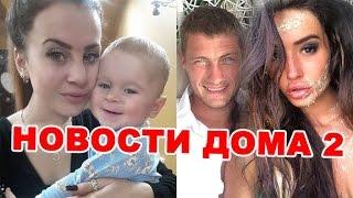 Задойнов предал Мексику, Ветер забирает сына!  Новости дома 2 (эфир от 13 октября, день 4539)