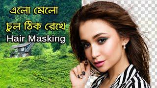 Hair Masking Basic Method in Adobe Photoshop Tutorial