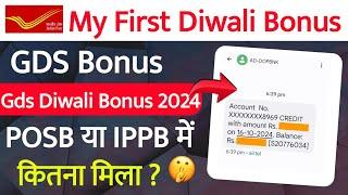 My First Diwali Bonus 🪔 Diwali Bonus Kab Aur Kitna Milega | Gds Diwali Bonus Salary 2024 | Gds Bonus