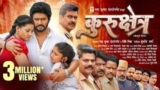 कुरुक्षेत्र | Kurukshetra Full Movie | Yash Kumarr, Raksha Gupta | Bhojpuri Action Film