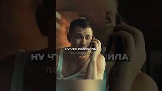 Доверил миллион незнакомцу 🫠  #сериалы #фильмы #моментизфильма