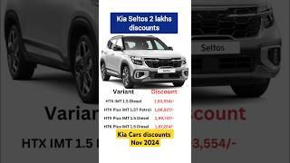 Kia a Cars discounts Nov 2024 #shorts #youtubeshorts #kiacars #seltos #offers