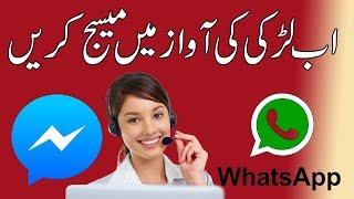 How to send sms in girl voice on whatsapp