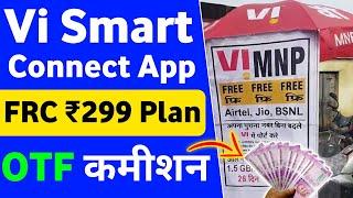 Smart Connect App Mnp Sim Activiation Frc ₹299 Recharge Plan Retailer Otf Payout Commission Sim Port