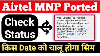 How To Check Airtel MNP Status ||Airtel PORT Status Check || Airtel Retailer MNP Status Check 2020