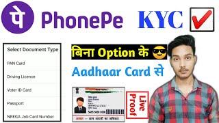 Phonepe kyc kaise kare | phonepe kyc Aadhaar card se Kaise kare | Phonepe kyc with Aadhaar card