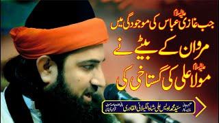 Ghazi Abbas Imam e Hassan Aur Imam e Hussain Aik Saath I Shane Ghazi Abbas I New Urdu Bayan 2021 I