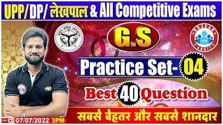 GS For UP Lekhpal | Delhi Police HCM GK GS | UP Police GK/GS | GS Practice Set #4 | GS By Naveen Sir