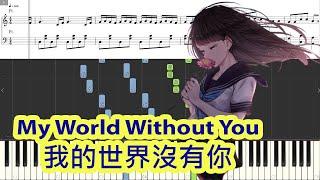 [Piano Tutorial] My World Without You | 我的世界沒有你 - Su Han | 蘇晗 (TikTok-Hot-Song)