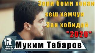 Муким Табаров  (Рези)   Зери боми хонаи хешхеш хамчун Зан хобидай 2020с  Muqim Tabarov 2020s