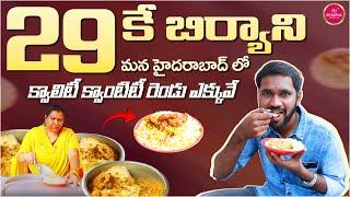 Chicken Biryani For Only 29/- | Hyderabad Street Food | Food Vlogs Telugu | Suvarna Media