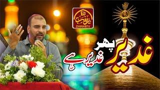 Ghadeer-Phir-Ghadeer Hai | Kamran Razvi | Zainab TV #ghadeer #ghadeermanqabat  #ghadeerwaley