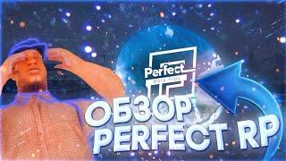 ОБЗОР PERFECT RP/ДОСТОЙНЫЙ БОНУС ПРОЕКТ?