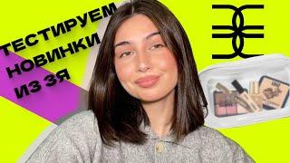 МАКИЯЖ крутыми (и не очень) НОВИНКАМИ из ЗОЛОТОГО ЯБЛОКА | Catrice, Elian, Kiko, Shu и др