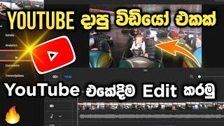 How to Edit Uploaded Youtube Video in Sinhala | SL Academy