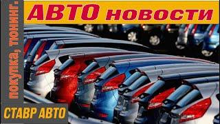 АВТО новости.  Список авто. доступных к покупке уже сейчас. 27 сентября 2021г.