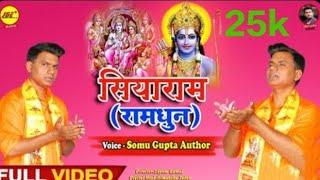 सियाराम जय राम जय जय राम - Ram Bhajan Video - Siyaram Jay Ram Jay Jay Ram - Somu Gupta Author