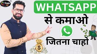 WhatsApp से कमाओ जितना चाहो | DMIT test | Ridge analysis | midbrain activation | TEAM 360 |