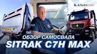 Обзор самосвала SITRAK C7H MAX