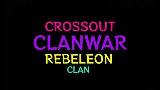 Crossout \ Кроссаут CLANWAR clan RBLN НАБОР в КЛАН