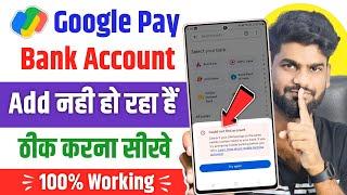 Google pay me bank account add nahi ho raha hai | could not find account | couldn't register gpay