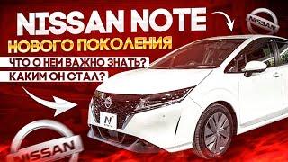 NISSAN NOTE В НОВОМ КУЗОВЕ / ХАРАКТЕРИСТИКИ / ЦЕНА/  СТОИТ ЛИ БРАТЬ?