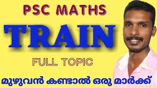 TRAIN full topic  / SPEED,  DISTANCE,  TIME/ psc maths/  as easy maths