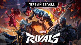 МОБА-шутер в духе Overwatch от NetEase Games - Первый взгляд на Marvel Rivals на ПК