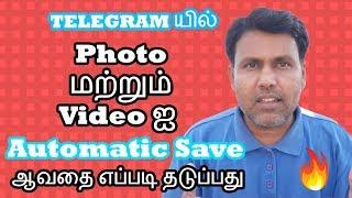 How to Disable Automatic Media Save Picture on Your Mobile Phone - Telegram