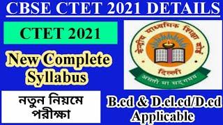  CTET Syllabus 2021 || CTET Completed Syllabus 2021 || CTET Paper 1 & Paper 2 Syllabus