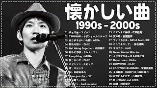 懐かしの j-pop 90年代 2000年代  40代から50代が聴きたい懐メロ30選  スピッツ, CHAGE and ASKA, Misia, 浜崎あゆみ, SMAP, ZARD