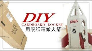 DIY Cardboard Rocket