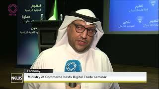 Ministry of Commerce hosts Digital Trade seminar