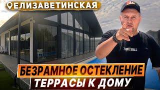 Безрамное остекление террасы Елизаветинская. Раздвижное остекление террасы Елизаветинская