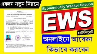 EWS Certificate Online Apply Process 2023 || Economically Weaker Section Supporting Documents