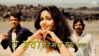 Aye Hawa Mere Sang Sang Chal (HD) | Babu (1985) | Rati Agnihotri | Deepak Parashar | Hindi Song