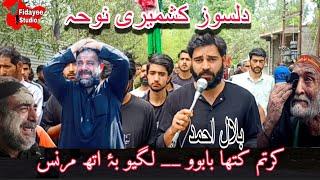 Kashmiri Noha || Kartam Katha Baboo || Bilal Ahmad || #kashmirinoha #newnoha #viral #hearttouching