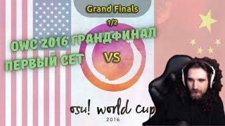 Талала смотрит грандфинал OWC 2016. США VS Китай. Игра 1/2.