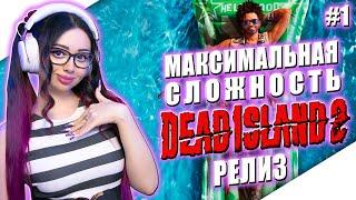 DEAD ISLAND 2 Прохождение на Русском и Обзор | ДЕАД АЙЛЕНД 2 Прохождение | ДЕАД ИСЛАНД 2 | Cтрим