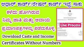 How To Get Caste and Income Certificates Without Numbers || Caste and Income Certificates Karnataka